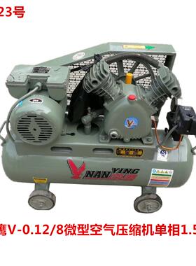 南鹰V-0.12/8微型空气压缩机单相1.5KW 气泵 空压机 35023号 60KG