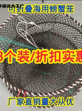 螃蟹笼子全套捕蟹笼蟹笼海用折叠蟹笼海用圆形弹簧笼新款捕蟹