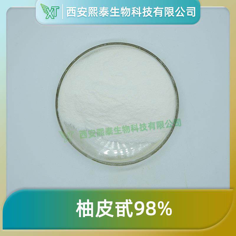 柚皮甙98%熙泰生物柚子皮提取物柚皮苷西柚提取物现货包邮