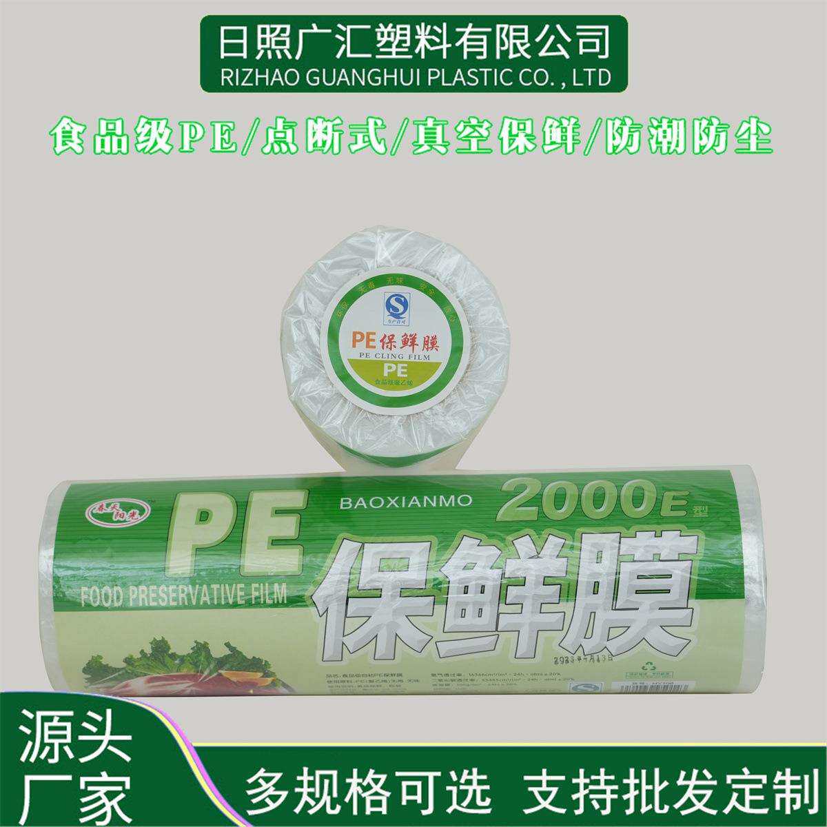 水果保鲜膜 家用冰箱冷藏食品保鲜膜撕拉式密封保鲜膜