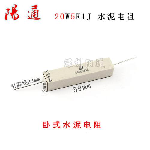 20W5K1J 卧式水泥电阻 水泥电阻常用维修电子元器件
