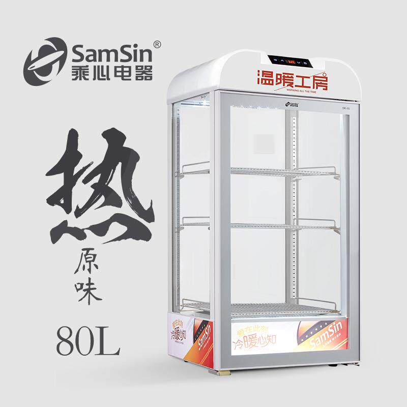乘心电器80白色蓝白色保温箱热饮机展示柜商用恒温立式饮料加热柜