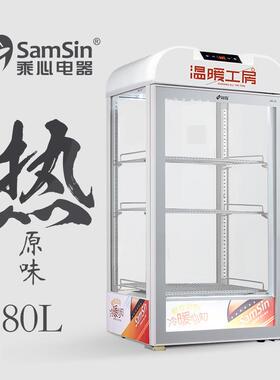 乘心电器80白色蓝白色保温箱热饮机展示柜商用恒温立式饮料加热柜