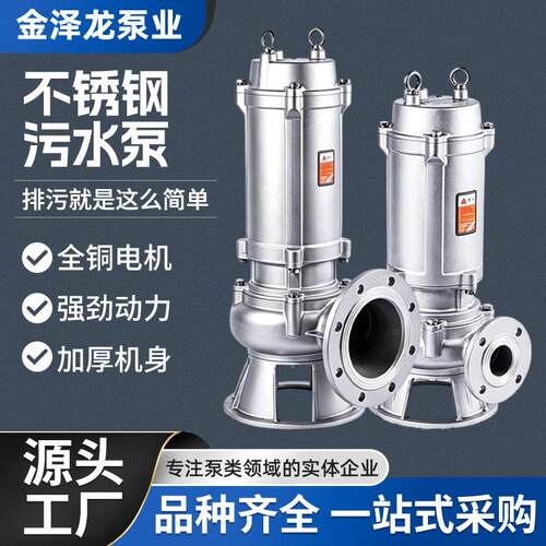 厂家直销WQ不锈钢316潜水排污泵污水污物耐腐蚀酸工业潜水泵