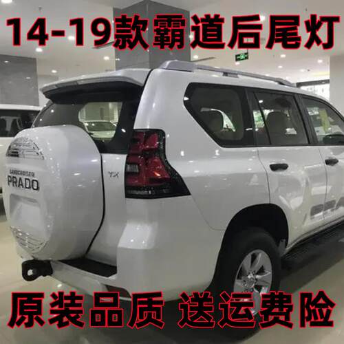 适用14-17款Toyota霸道后尾灯总成倒车煞车灯壳罩18-19款霸道后尾