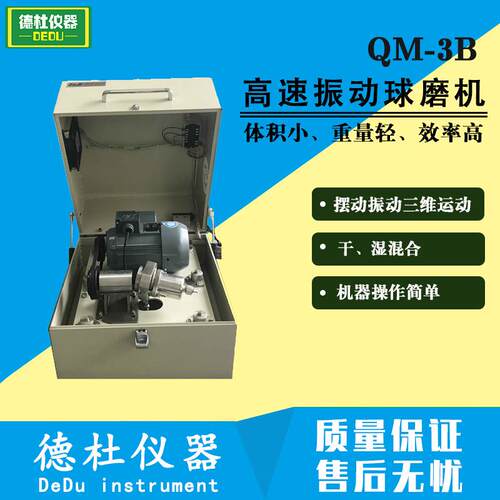 QM-3B高速振动球磨机 实验室球磨机