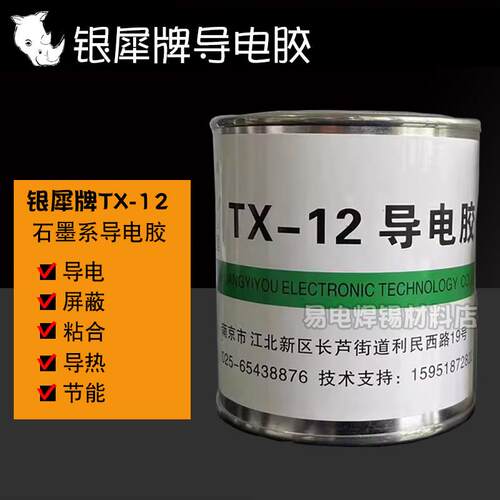 银犀TX12导电胶 石墨导电胶 导电导热粘合地暖接地电磁屏蔽节能胶