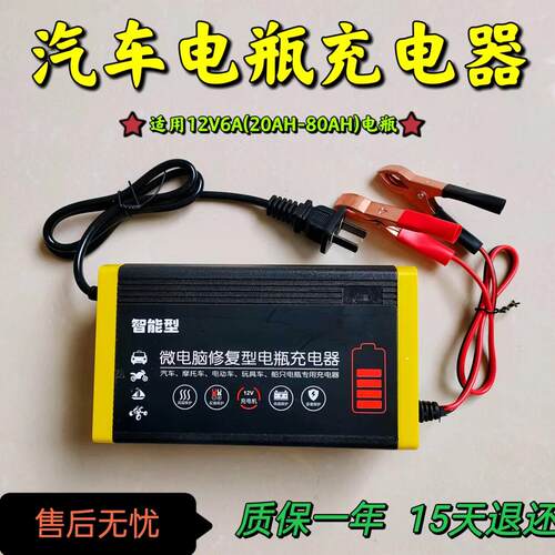12伏汽车摩托车电瓶充电器12V20AH40AH60AH铅酸电池智能充电器