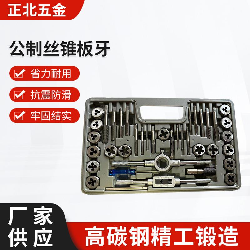 手用丝锥板牙套装攻丝套丝工具扳手攻牙神器40PC成套扳手螺纹攻牙