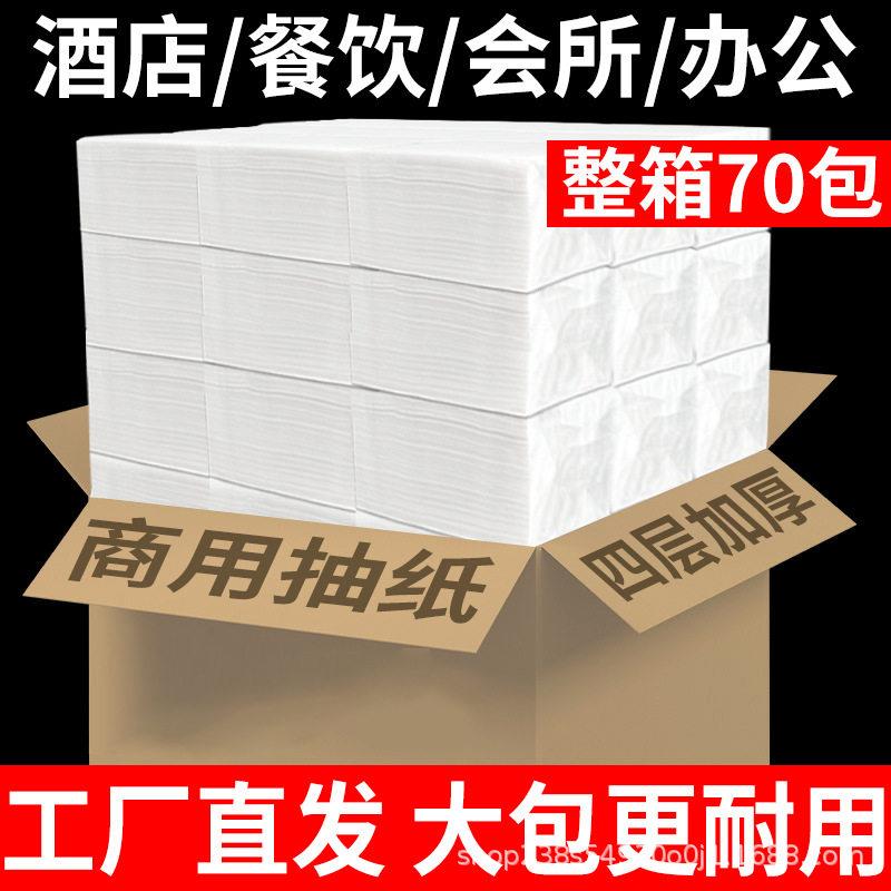 纸巾抽纸整箱批酒店宾馆商用实惠装家用餐巾纸饭店专用便宜卫生纸
