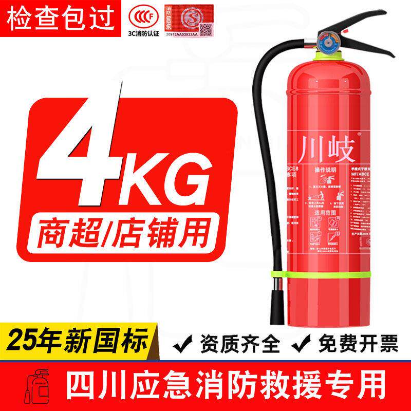 川岐4KG手提式干 干粉灭火器四公斤店铺工厂专用新国标正品消防器