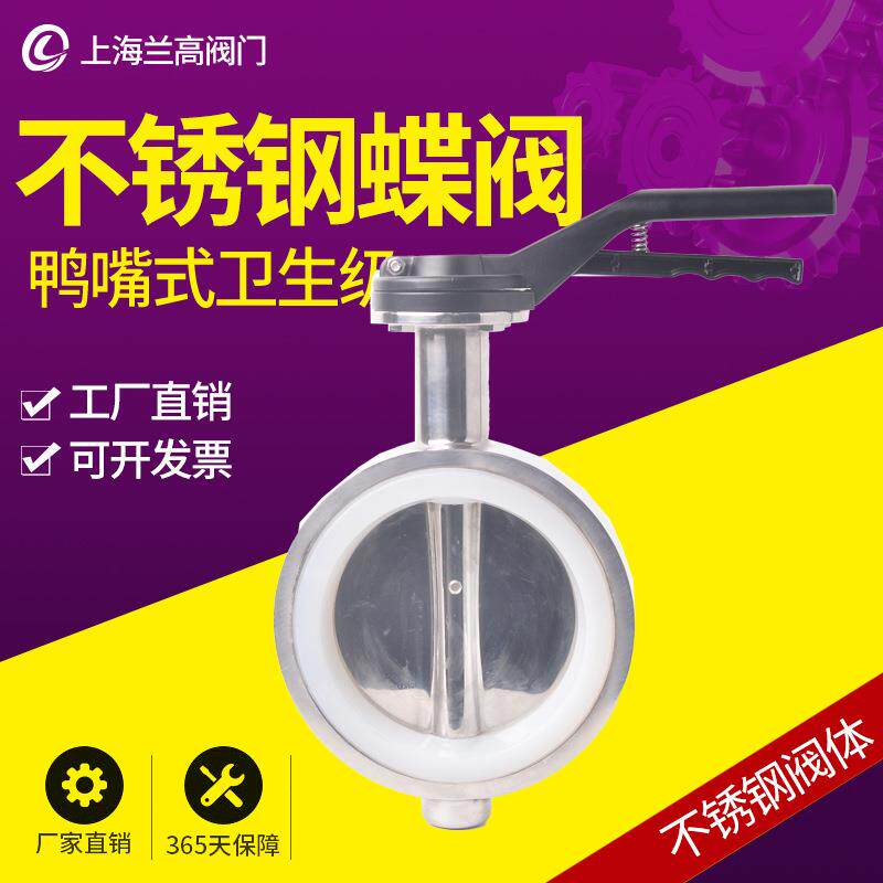 304不锈钢鸭嘴对夹蝶阀卫生级手动广式涡轮法兰对夹D71X-16P-DN50