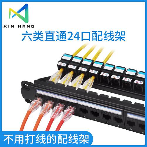 直通六类配线架24口直通配线架水晶头对插千兆CAT6网络带理线配架