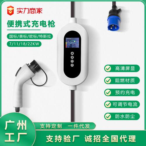 随车充220V伏16A/32A国标新能源电动7kw可调节式充电桩智能充电