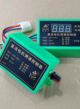 数显款48v60v直流马达调速器电动三轮车施肥撒肥机开 关控制器有