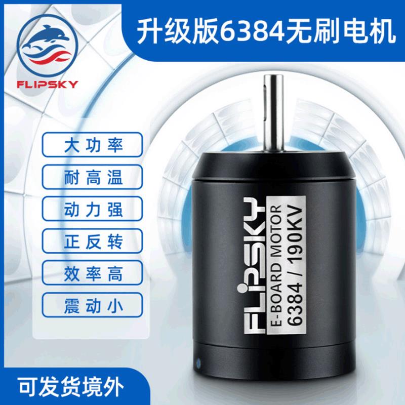 电动滑板车升级版电机6384190V4W电动车山地自行车滑板越野电