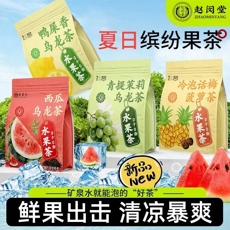 夏日冷泡水果茶包蜜桃乌龙茶话梅菠萝青提茉莉柠檬冷萃茶冰爽解腻