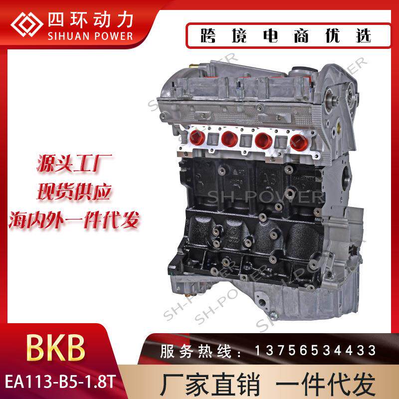 汽车发动机EA113 BKB 1.8T自动发动机 厂家货源耐用静音