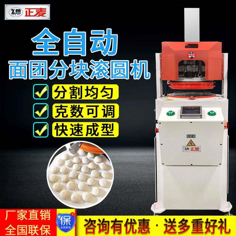 商用全自动分块滚圆机商用全自动面包馒头面团分割搓圆机设备