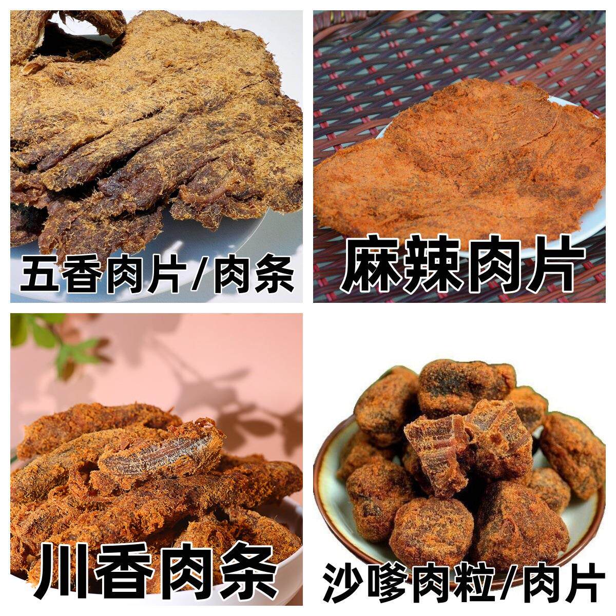 酱烤原切五香肉干肉条肉粒5斤风干手撕牛肉干沙爹麻辣猪肉脯