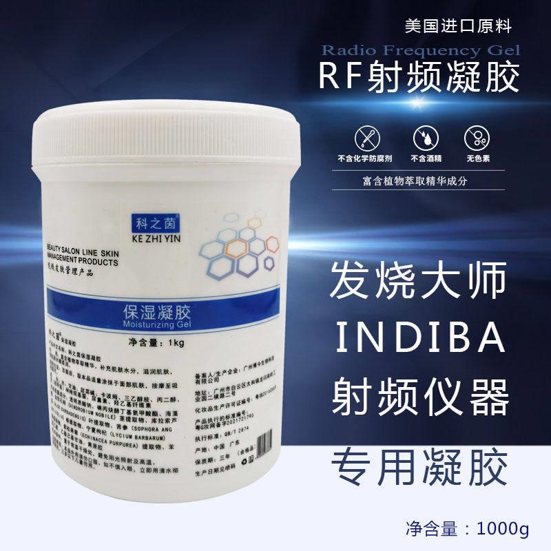 发烧大师射频仪器生物电射频仪器专用姜发热型啫喱射频凝胶