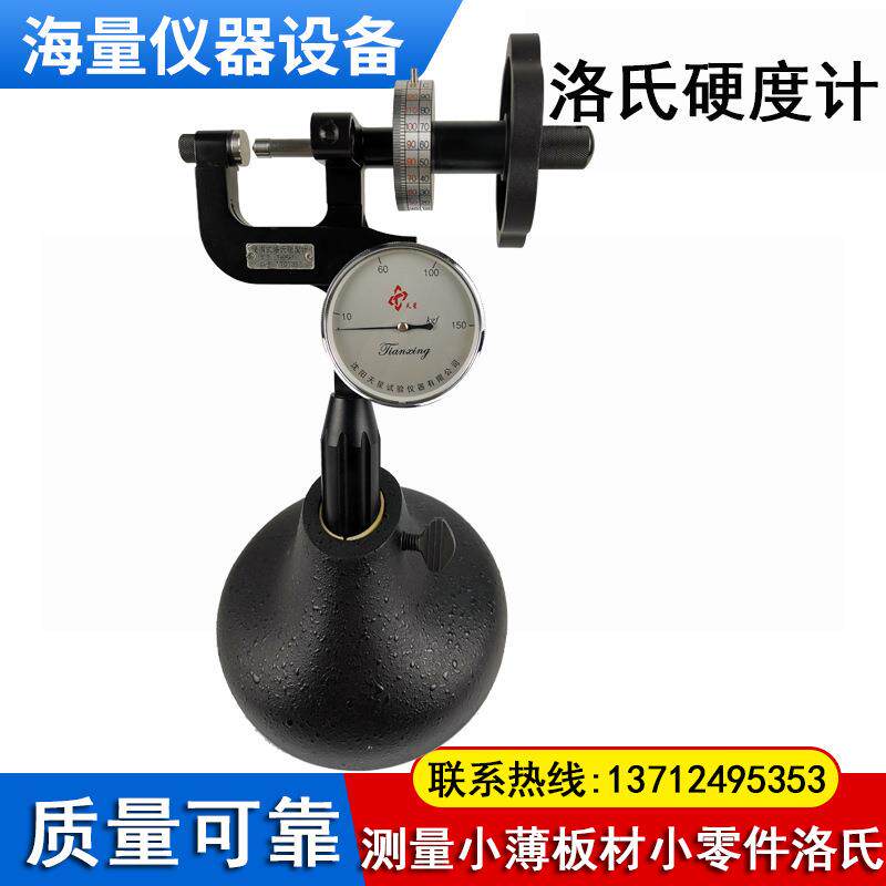 洛氏硬度计PHR-1硬度计便携洛氏硬度计手持洛氏硬度计