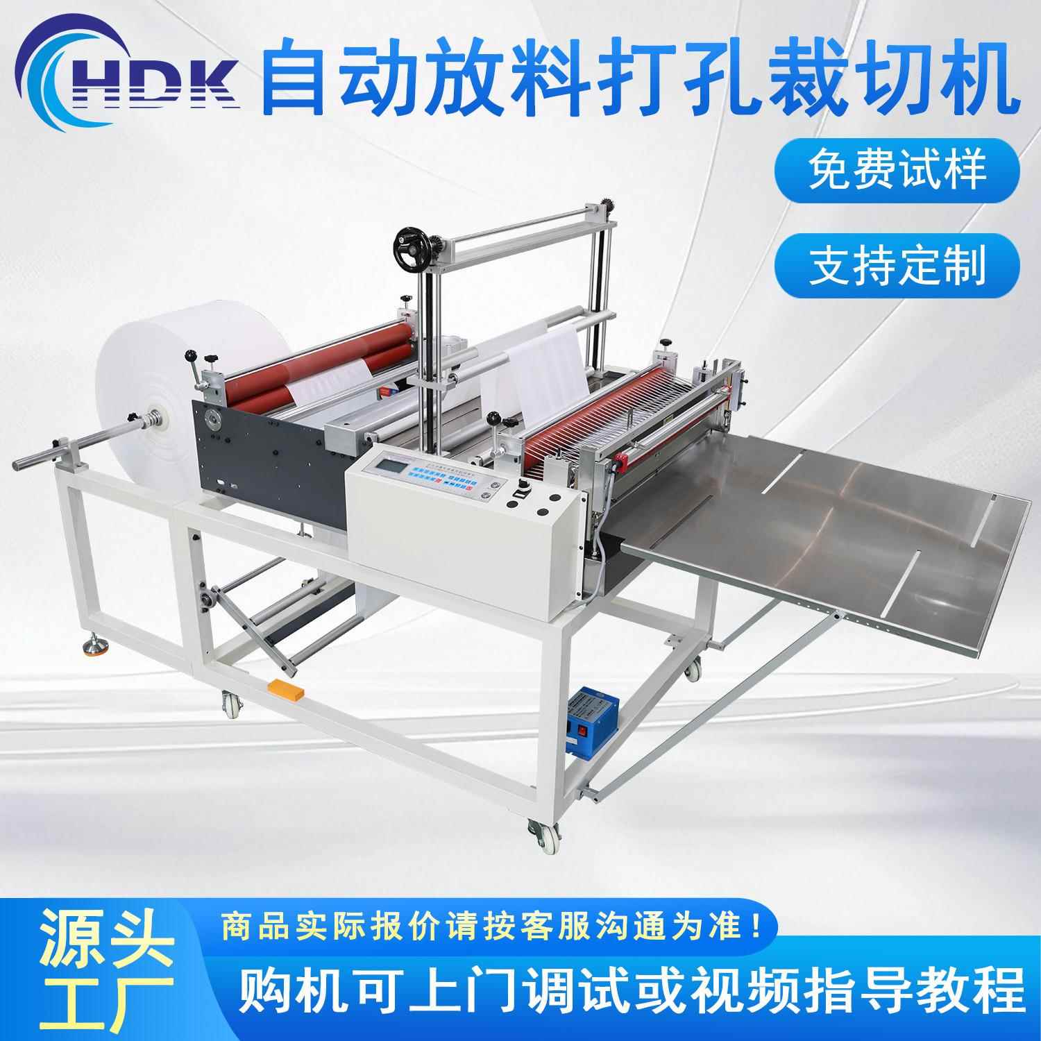 全自动放料无纺布电脑打孔裁切一体机小型开料机
