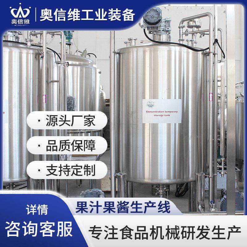 铝芒果汁生产设备全自动蜂蜜精滤加工生产线枸杞nfc榨汁设备