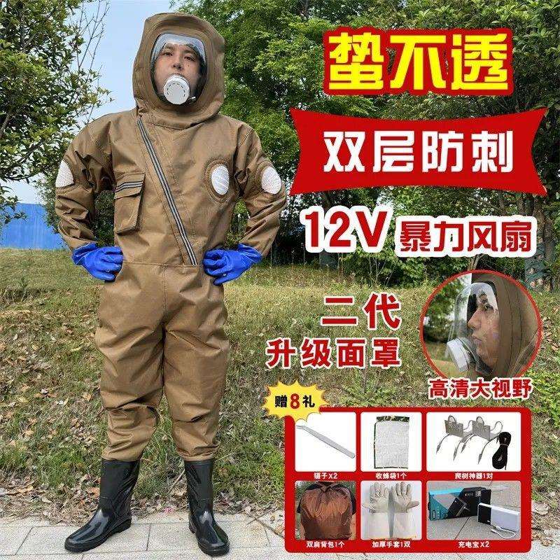 马蜂防护服2026新款防喷毒脸捉胡蜂红娘马蜂服全套带风扇可拆透气