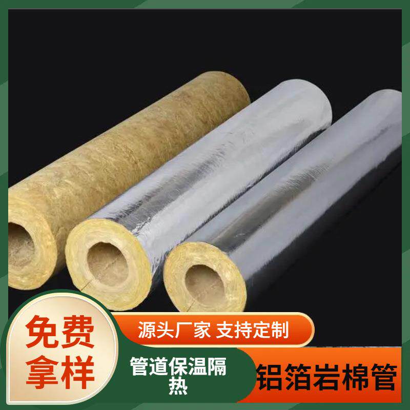 现货热力管道岩棉保温管防火隔热憎水耐高温复合铝箔岩棉管