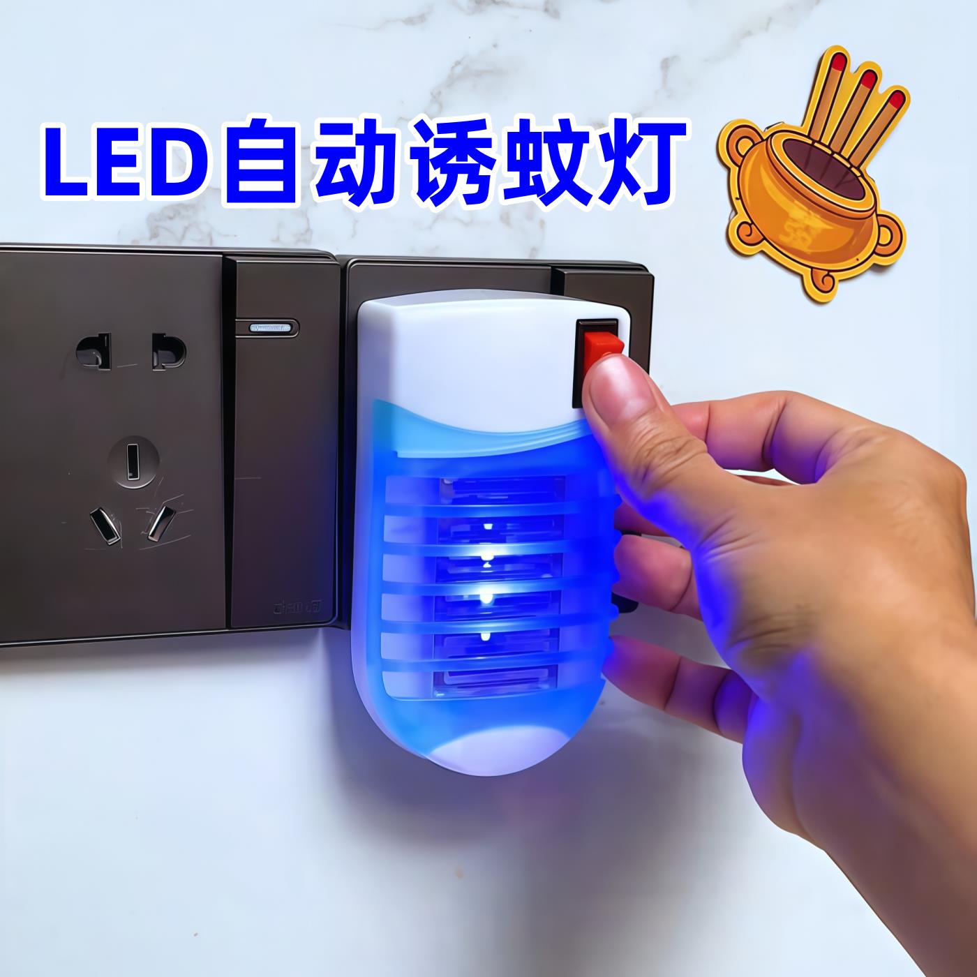 灭蚊灯LED灯条自动诱蚊家用壁挂电蚊器无辐射静音卧室捕蚊蚊灭蚊