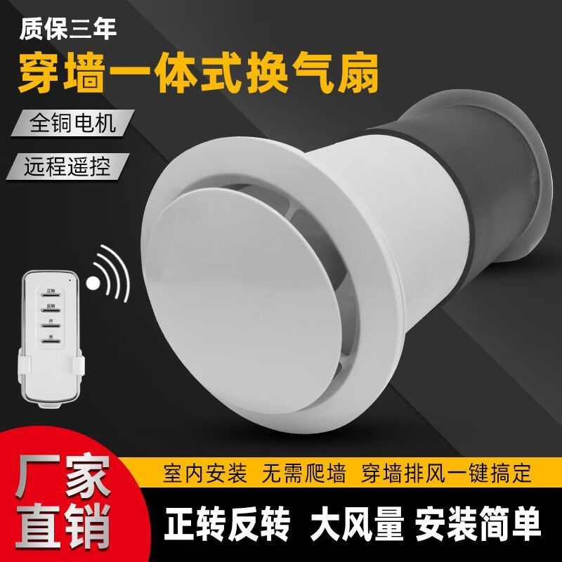 穿墙一体式棋牌室双向排气扇新风机换气扇卫生间新风系统强力静音