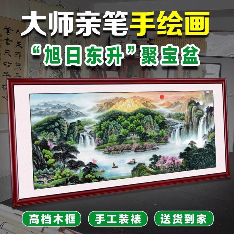 手绘聚宝盆山水画客厅挂画旭日东升办公室沙发背景墙装饰画靠山图