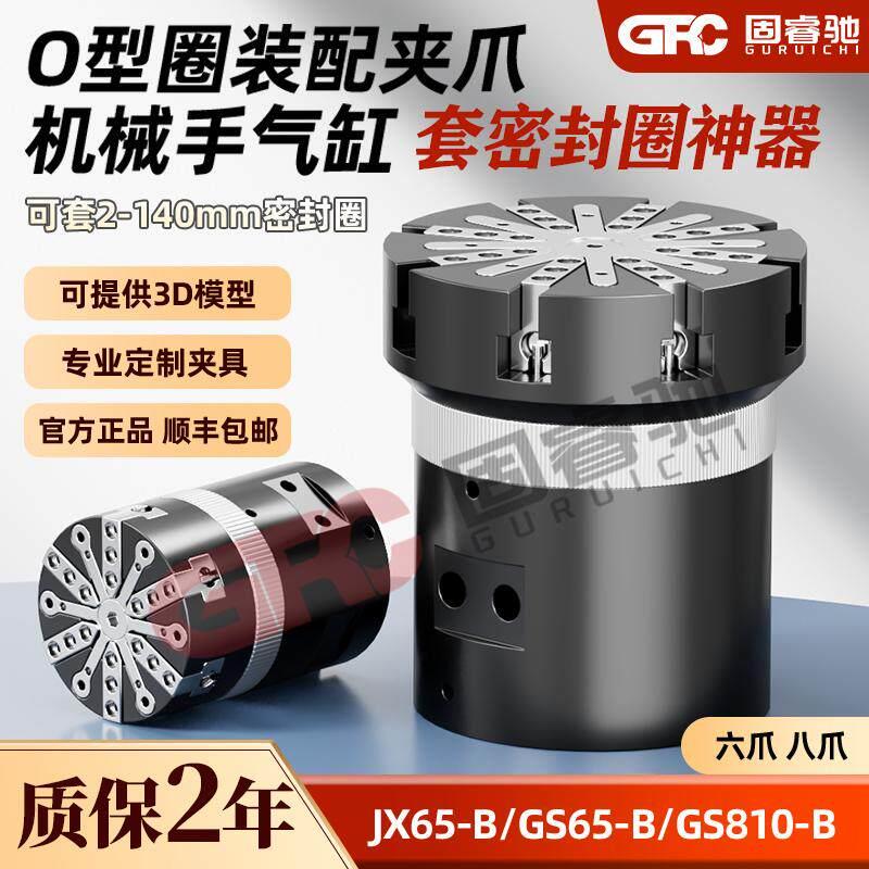 ZIMMER 雄克型O型圈设备套密封圈装配夹爪气缸GS/JX65-B GS810-B