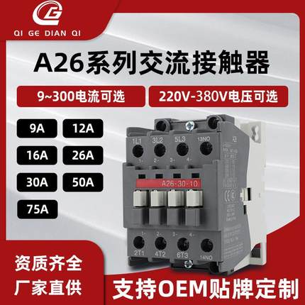 三极交流接触器A26A30A40-30-10220V380V接触器现货