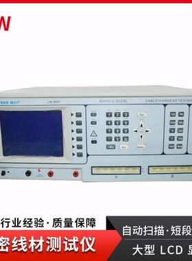 LW-8681精密线材测试仪综合测试仪连接器通断测试仪