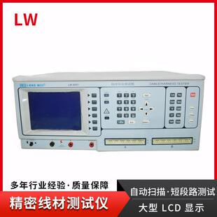 LW-8681精密线材测试仪综合测试仪连接器通断测试仪