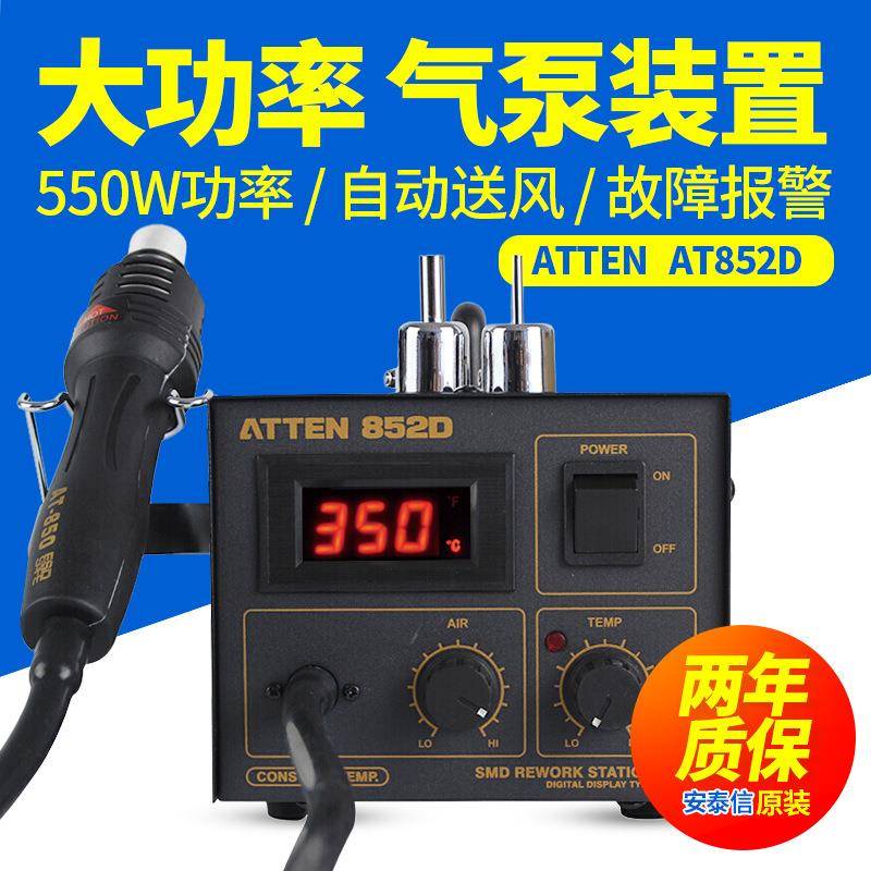 安泰信AT852D热风枪焊台可调温手机维修工业级550W恒温焊接台