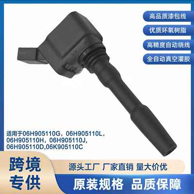 点火线圈06H905110G 06H905110L 06H905110H/J/D 06K905110C