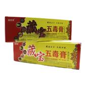 苗百清藏QPM五毒膏抑菌膏51g草本宝抑乳菌皮肤外用藏族古方20支包