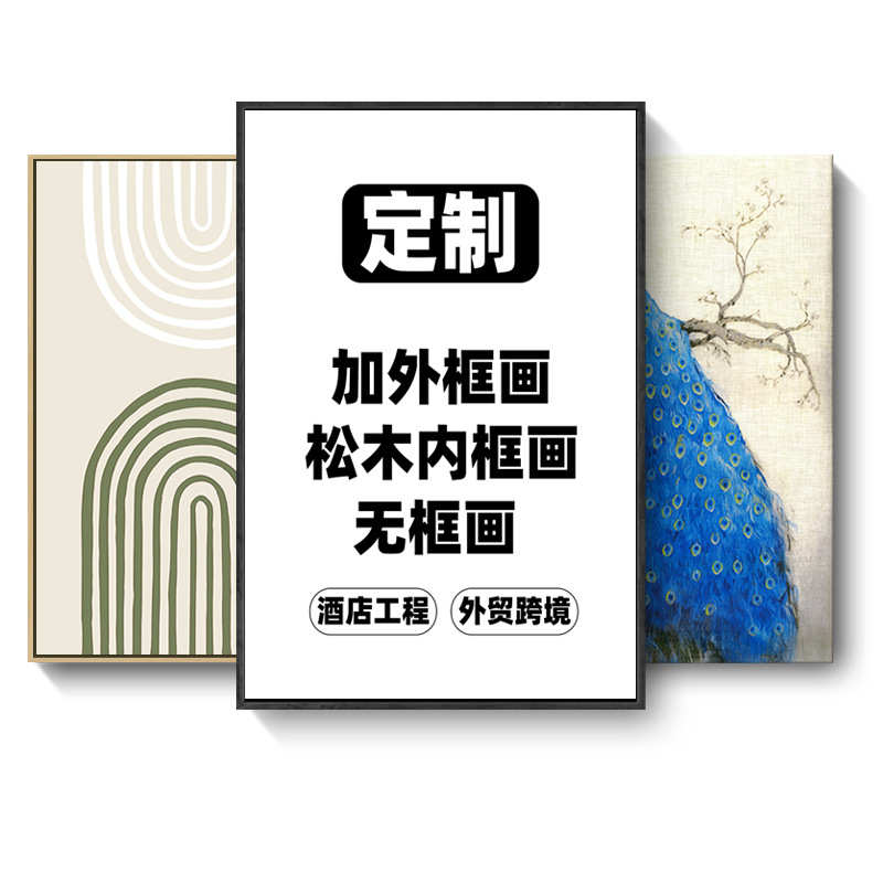 装饰画工厂定制酒店公寓民宿装修挂画喷绘油画来图定制帆布有框画