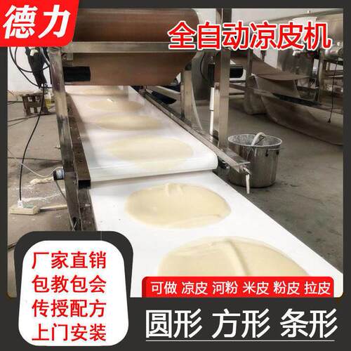圆形凉皮机家用多功能面 面皮机商用 米皮机全自动红薯粉皮机苕皮