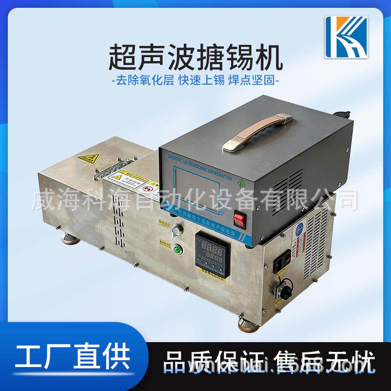 钛合金锡锅浸锡机超声波搪锡机铝线沾锡机桌面式超声波搪锡设备
