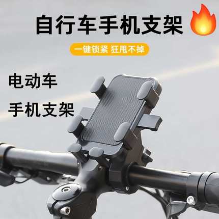 山地自行车手机支架摄影防震固定公路车骑行装备电动车导航架通用