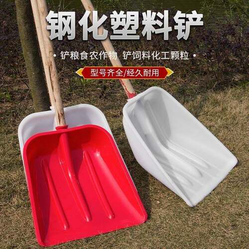 高强度塑料铲农用加厚锨粮食铲子加宽耐磨铲雪锹大雪铲锹垃圾铲