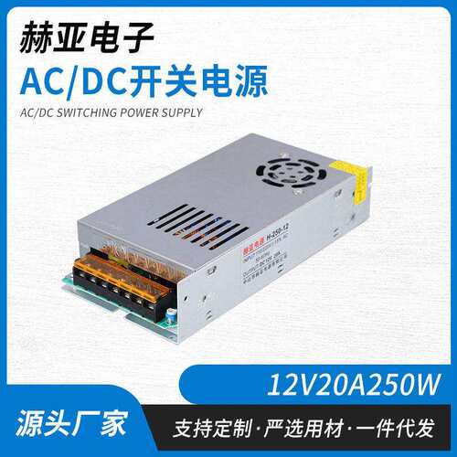 厂家开关电源12V250W直流LED灯条监控 电源12V20A电源 变压器