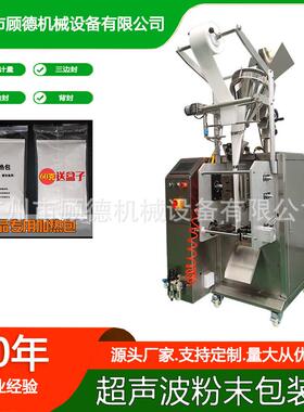 火锅加热包粉剂三边封包装机30克艾草泡脚中药粉超声波包装机顾德