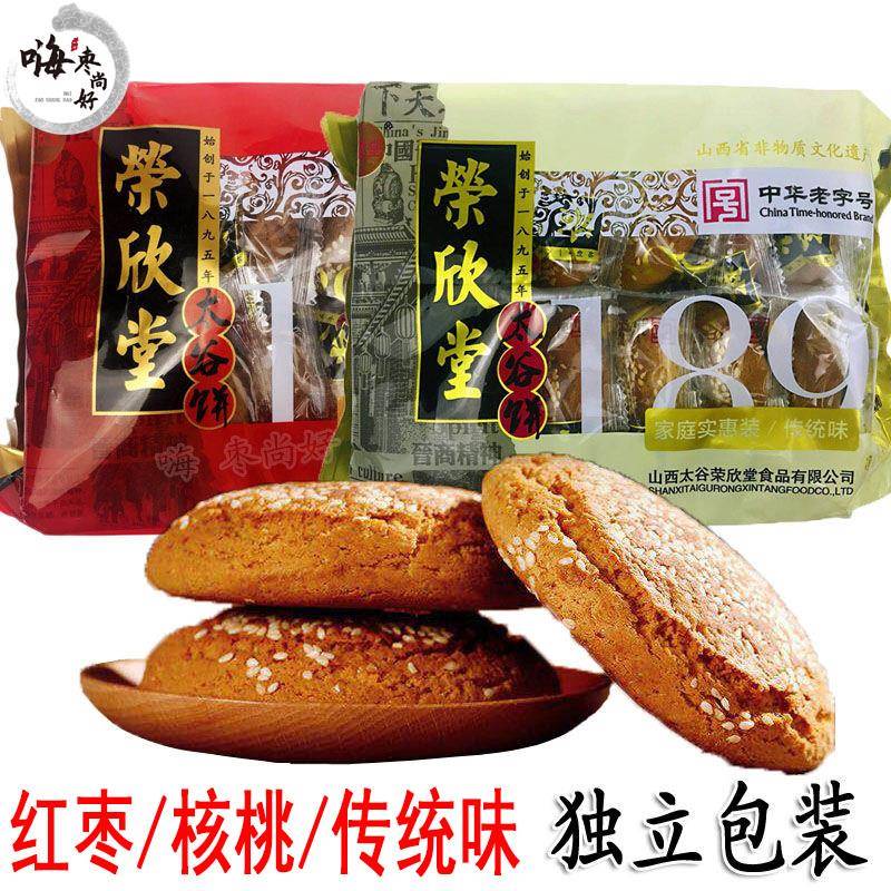山西荣欣堂太谷饼400g*2袋原味/红枣味太谷饼40g*10小包实惠装