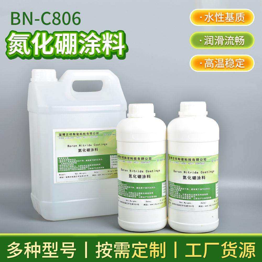 BN-C806氮化硼金属铸造工具设备离型涂料挤压模具高温润滑脱模剂