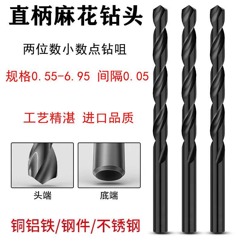 高速钢钻头进口含钴直柄麻花钻头模具钢不锈钢开孔钻0.35m-6.95mm